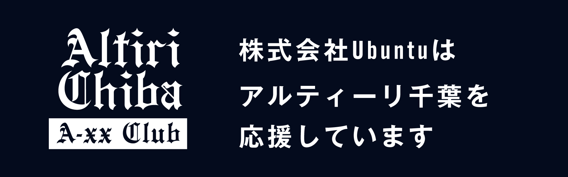 アルティーリ千葉